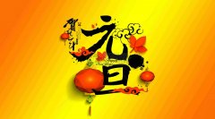 临沂祥云木业有限公司恭祝大家2020元旦快乐